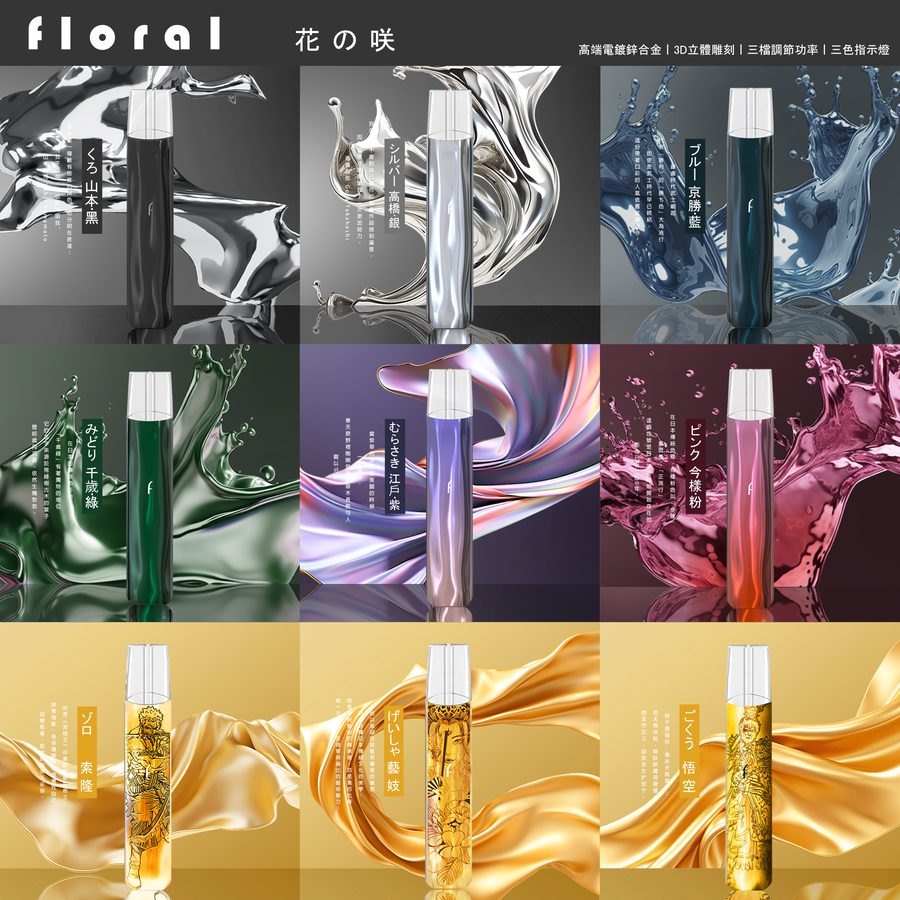 FLORAL 一代主機