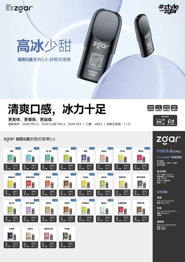 ZGAR 五代彈
